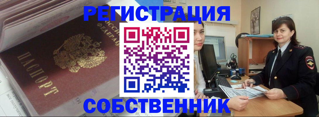 прописка ребенка в Анапе