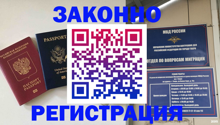 прописка для школы в Анапе