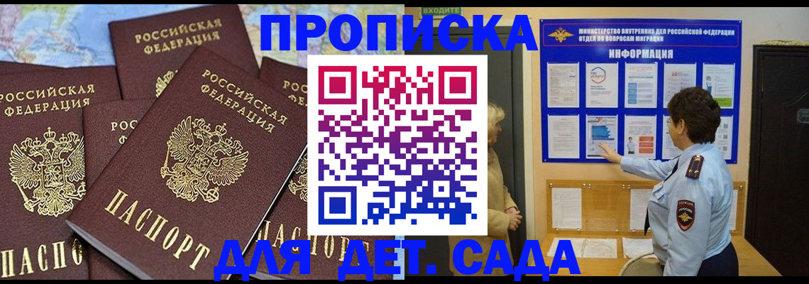 временная регистрация купить в Анапе