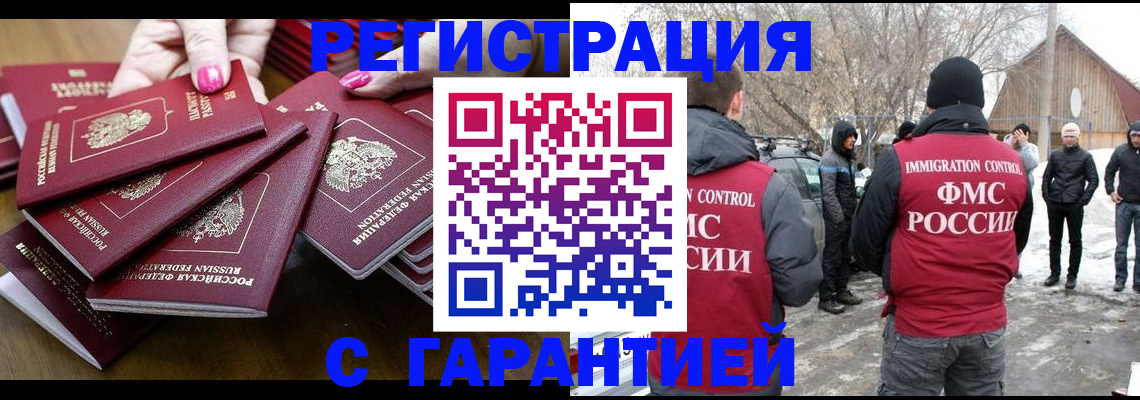 купить прописку в Анапе