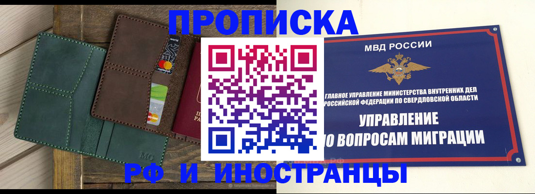купить прописку в Анапе